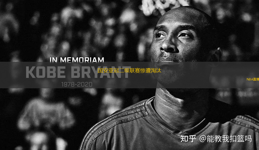 國安亞冠二級聯賽慘遭淘汰